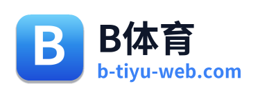 B体育